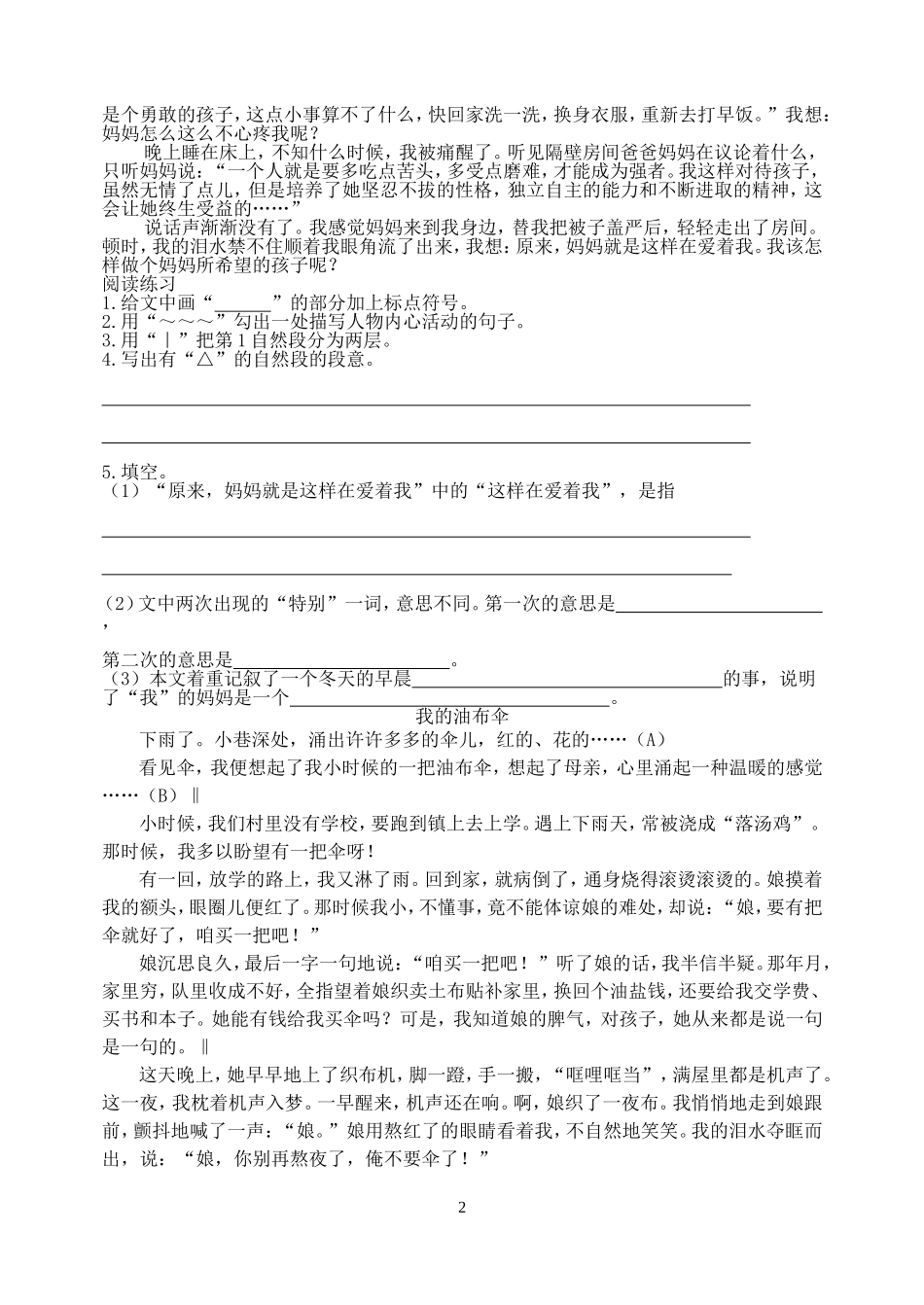 已做小学语文阅读训练80篇(五年级)修改_第2页
