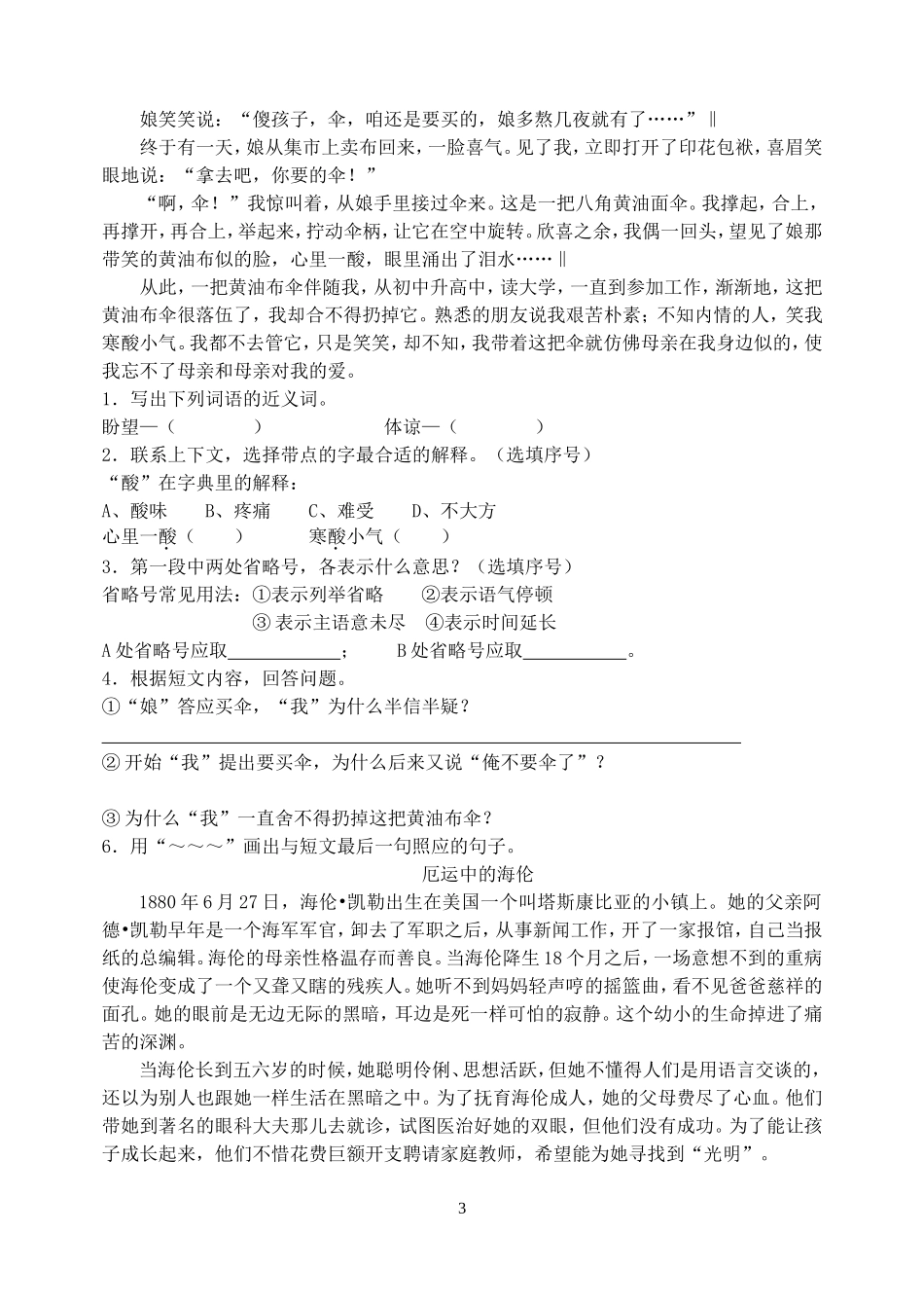 已做小学语文阅读训练80篇(五年级)修改_第3页