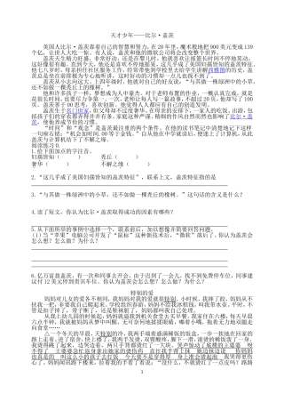 已做小学语文阅读训练80篇(五年级)修改