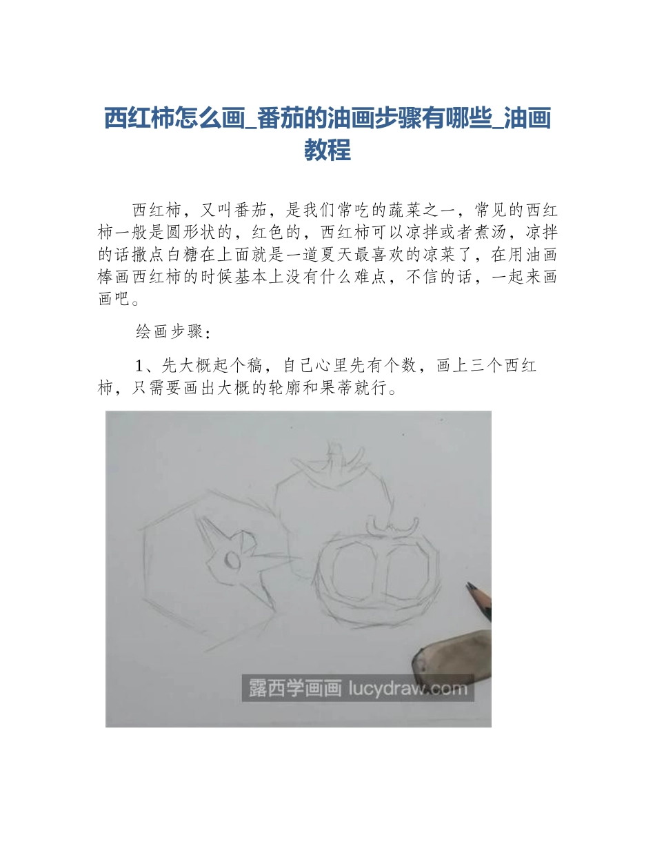 西红柿怎么画_番茄的油画步骤有哪些_油画教程_第1页