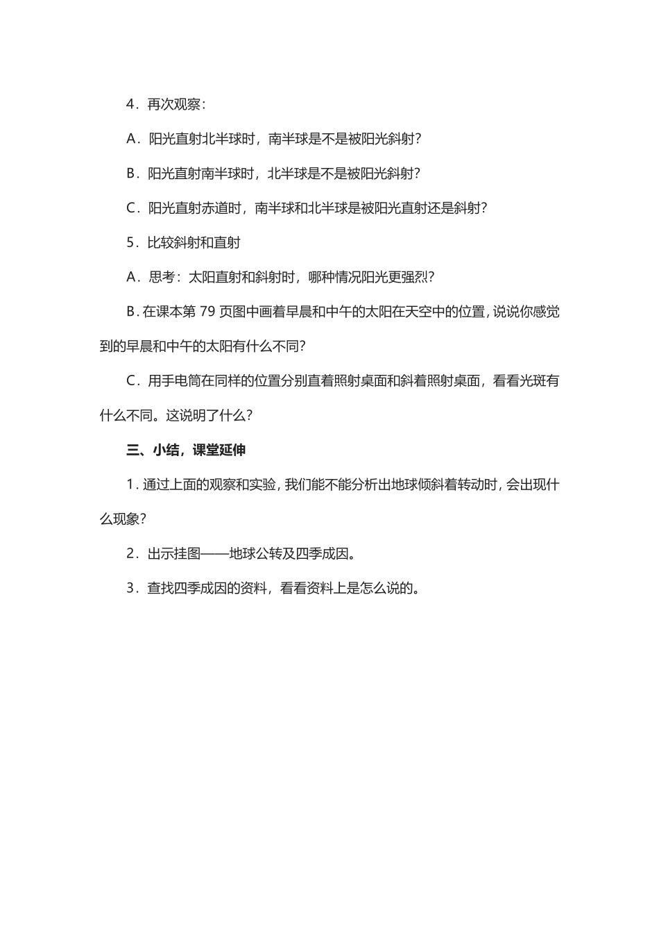 为什么一年有四季教案_第2页