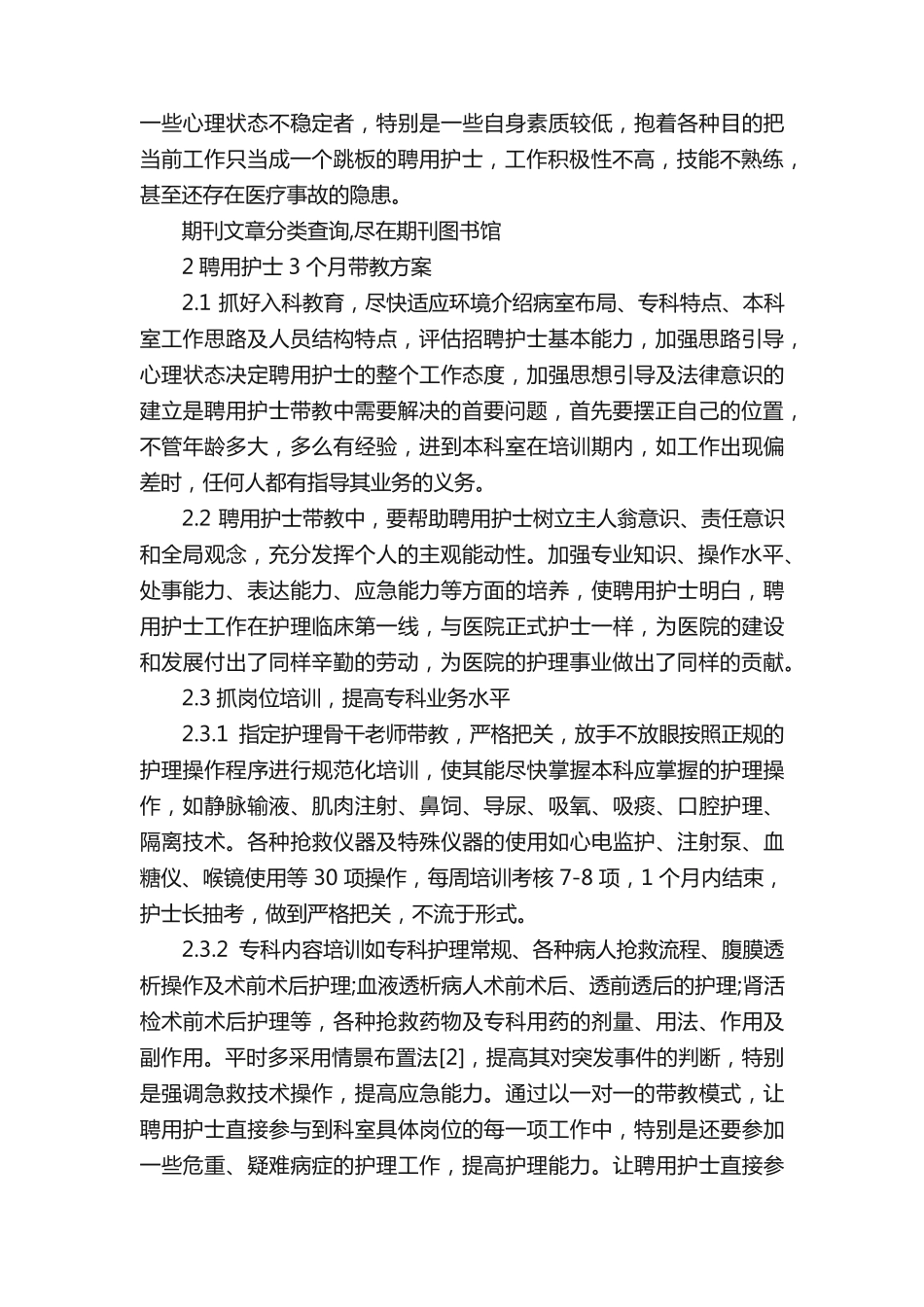 肾内科护士个人年终工作总结及计划12篇 _第2页