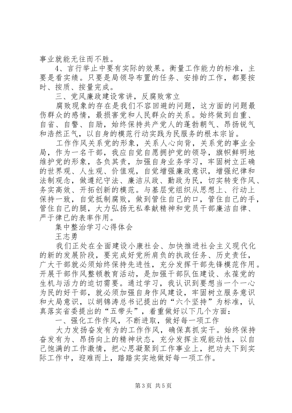 学习五个集中整治的心得体会_第3页