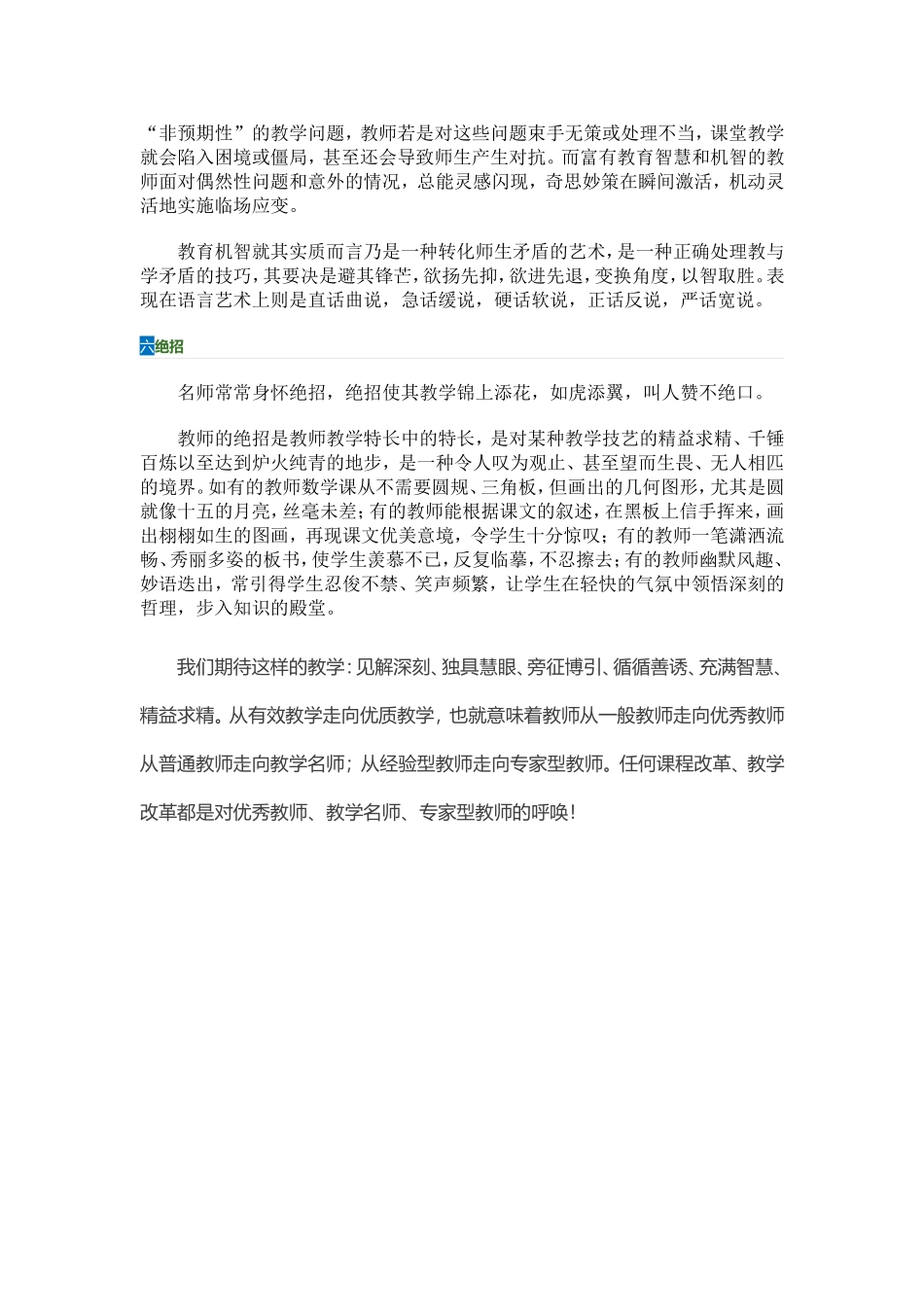 从有效教学走向优质教学的六要素 (8)_第3页