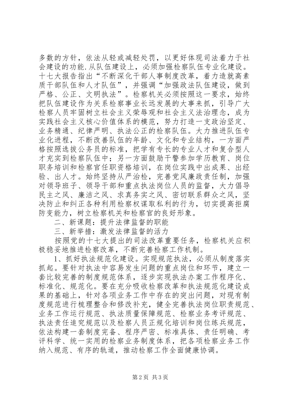 检察院十七大学习心得体会_第2页