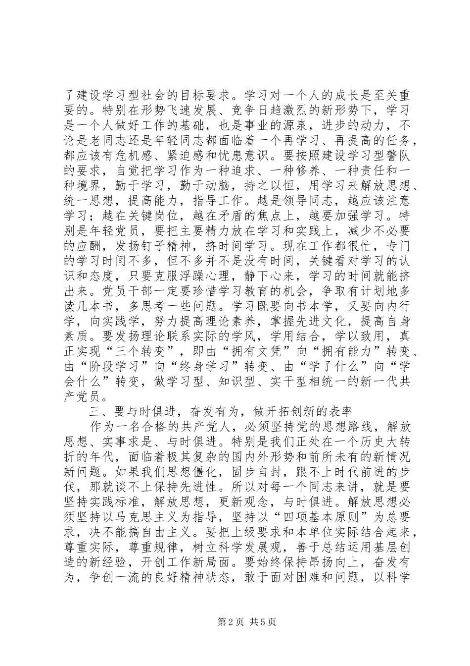 关于共产党员充分发挥先锋模范作用保持先进性的思考心得体会_第2页