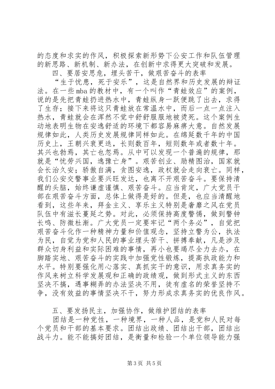 关于共产党员充分发挥先锋模范作用保持先进性的思考心得体会_第3页