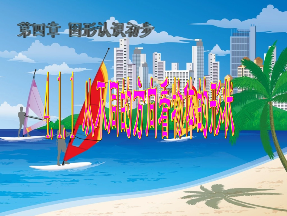 三视图与展开图_第1页