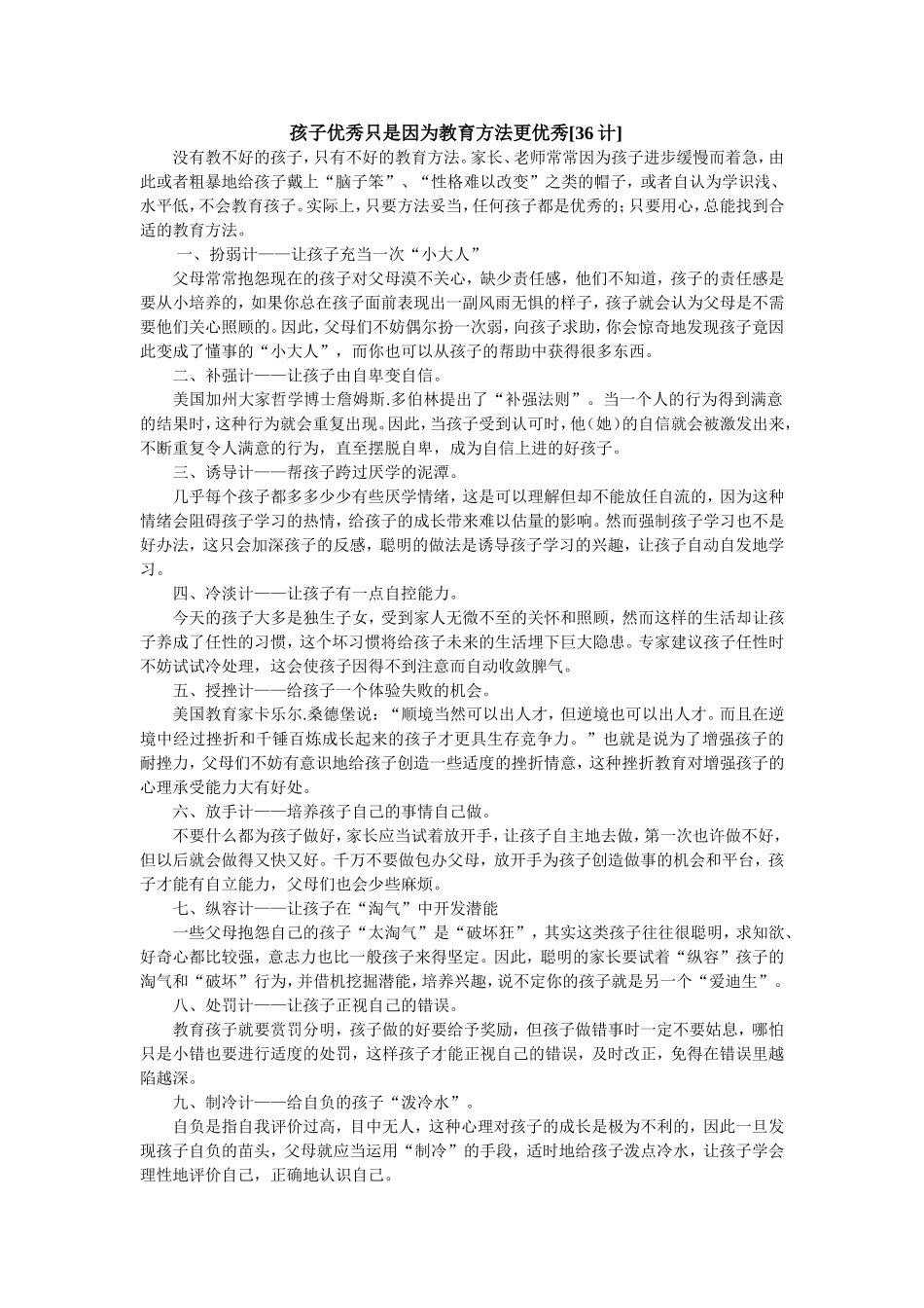 孩子优秀只是因为教育方法更优秀 (3)_第1页