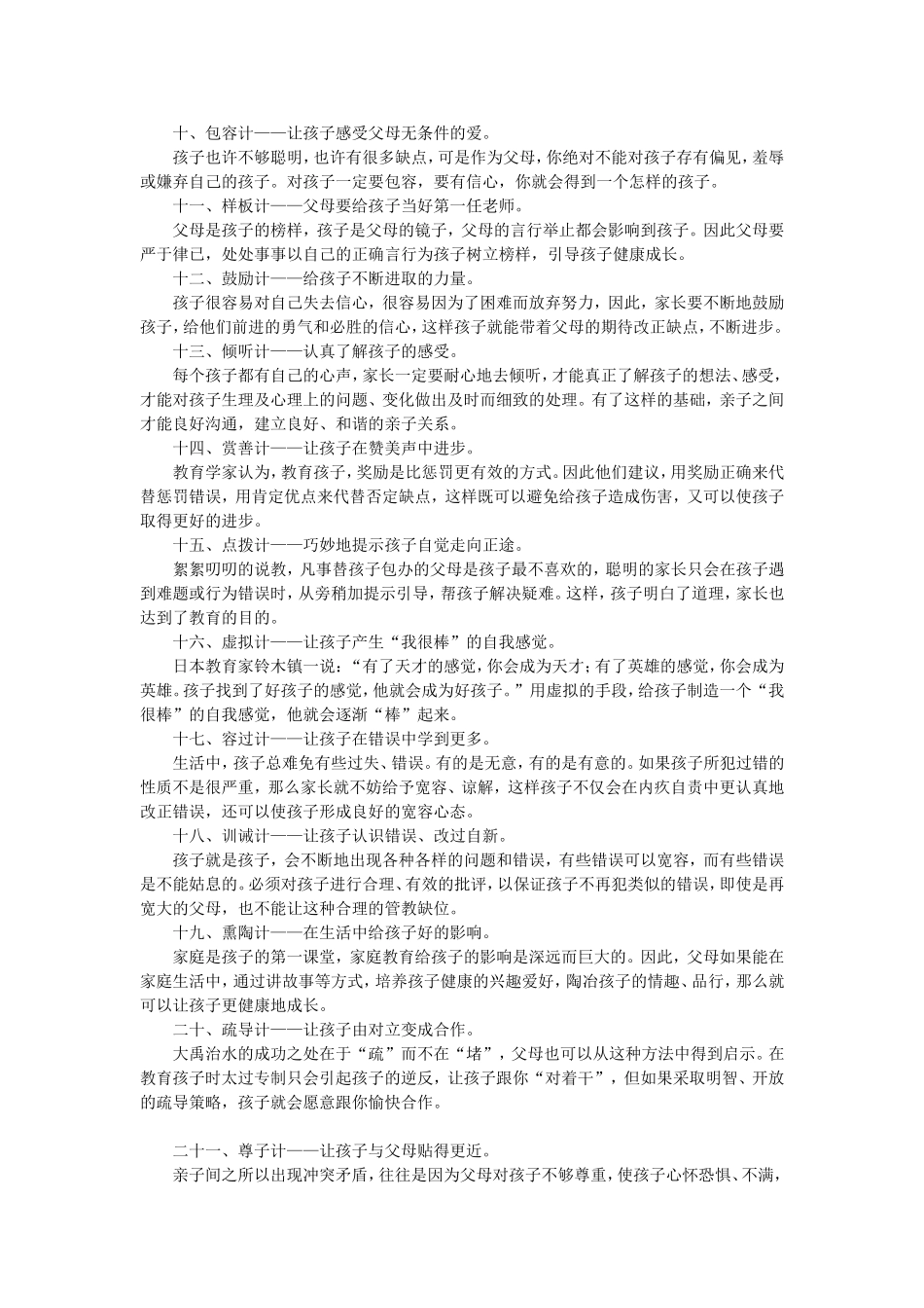 孩子优秀只是因为教育方法更优秀 (3)_第2页