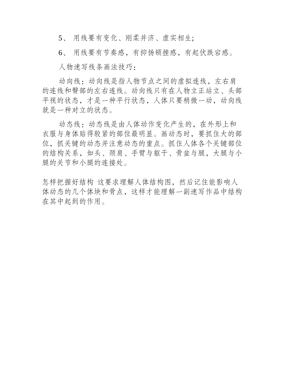 速写入门：人物速写线条画法技巧速写教程1_第2页