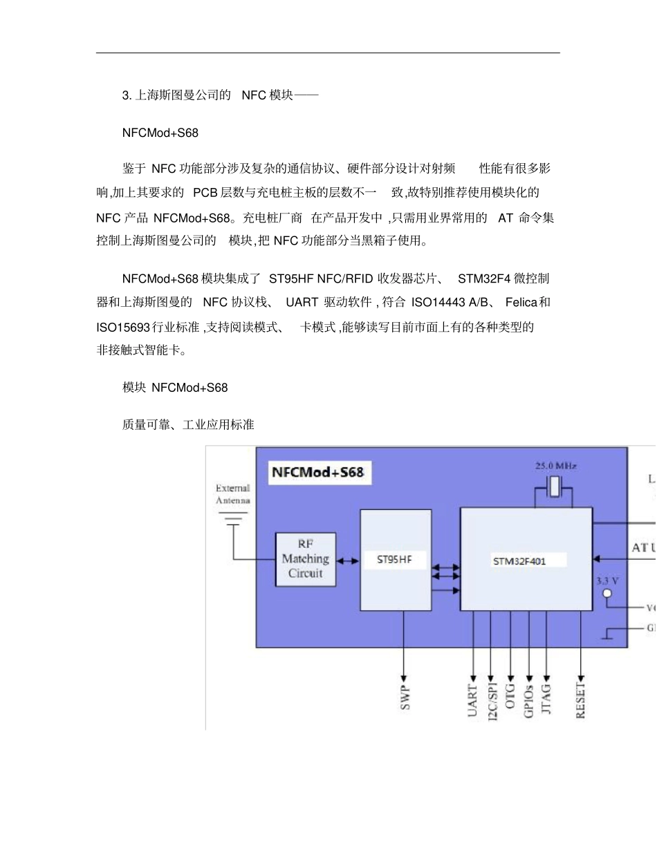 NFC电动汽车充电桩应用方案_第3页