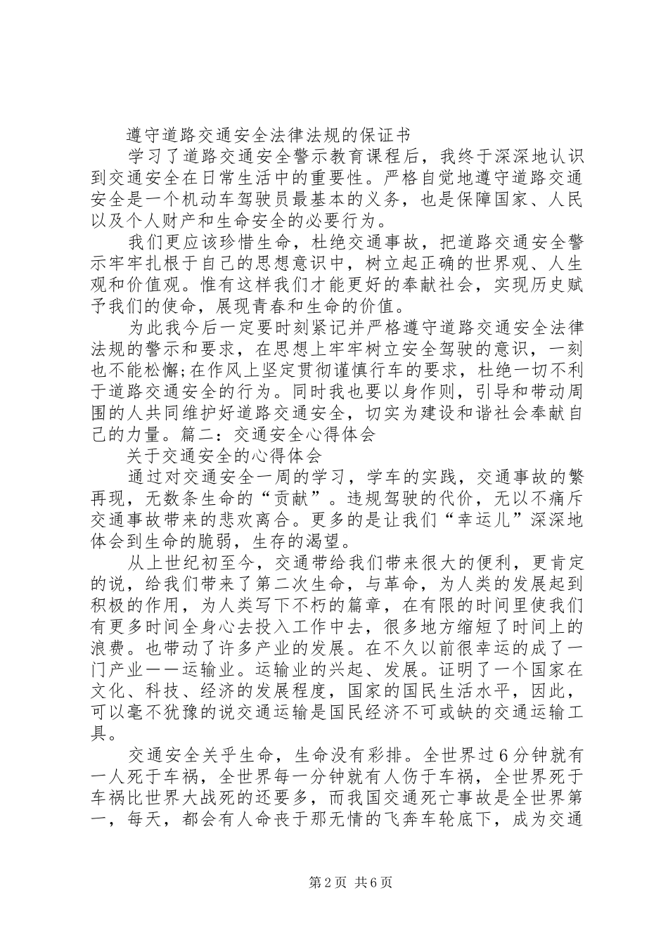 车辆安全学习心得_第2页