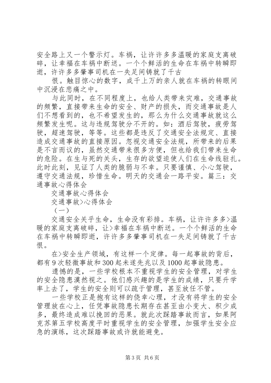 车辆安全学习心得_第3页