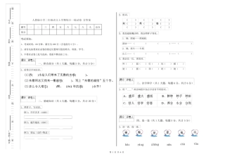 人教版小学二年级语文上学期每日一练试卷 含答案 