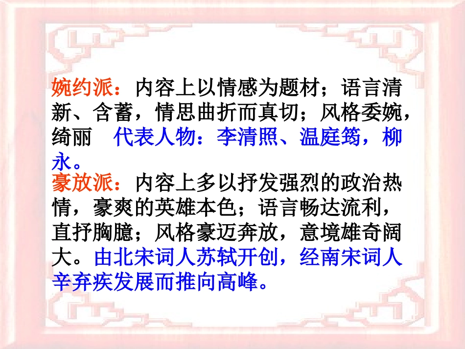 渔家傲秋思PPT_第3页