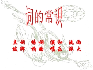 渔家傲秋思PPT