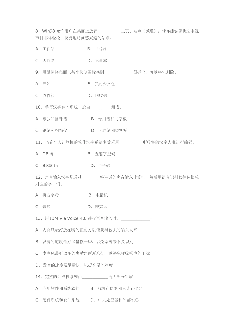 事业单位招考专业知识考试计算机基础知识理论试题答案附后_第2页