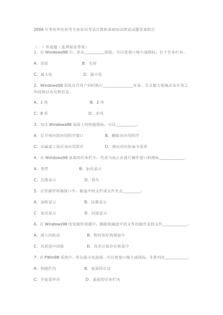 事业单位招考专业知识考试计算机基础知识理论试题答案附后