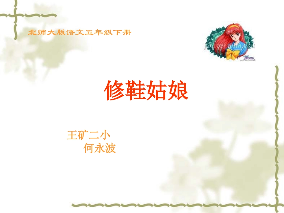 修鞋姑娘 (2)_第1页