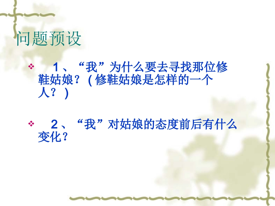 修鞋姑娘 (2)_第3页