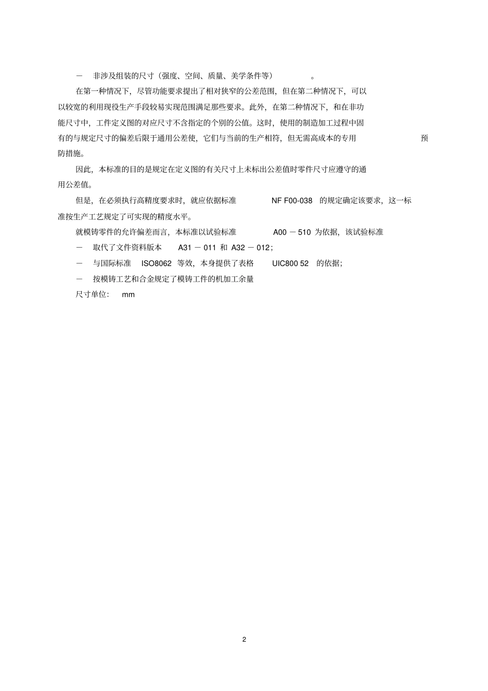 NFF00037-金属零件公差解读_第2页
