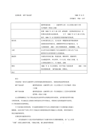NFF00037-金属零件公差解读