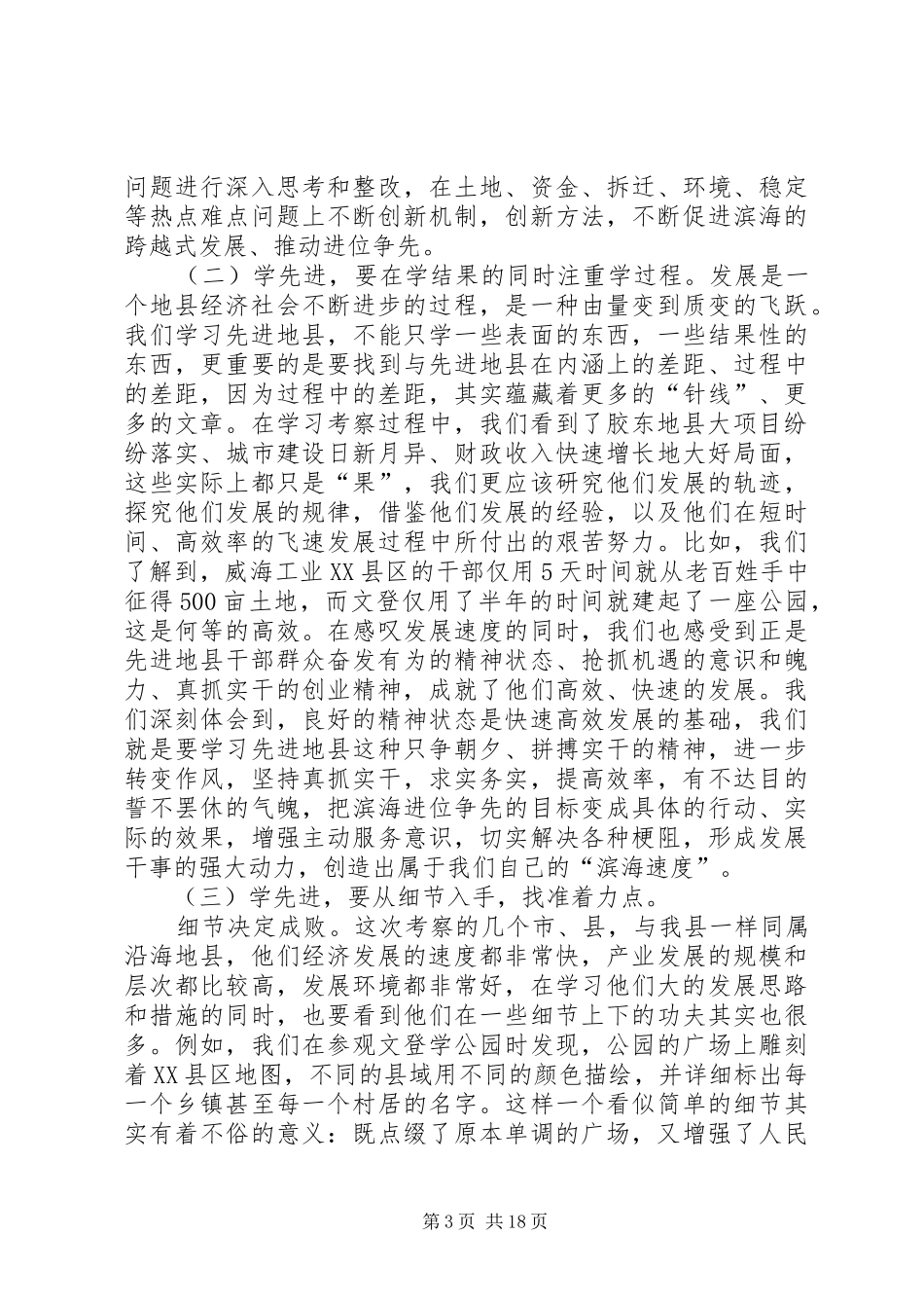 赴胶东地区学习考察的心得体会_第3页