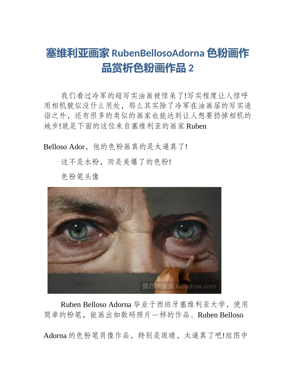 塞维利亚画家RubenBellosoAdorna色粉画作品赏析色粉画作品2_第1页
