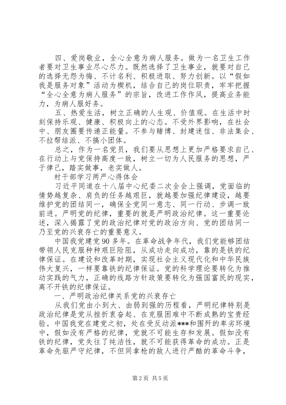 两严学习心得体会_第2页