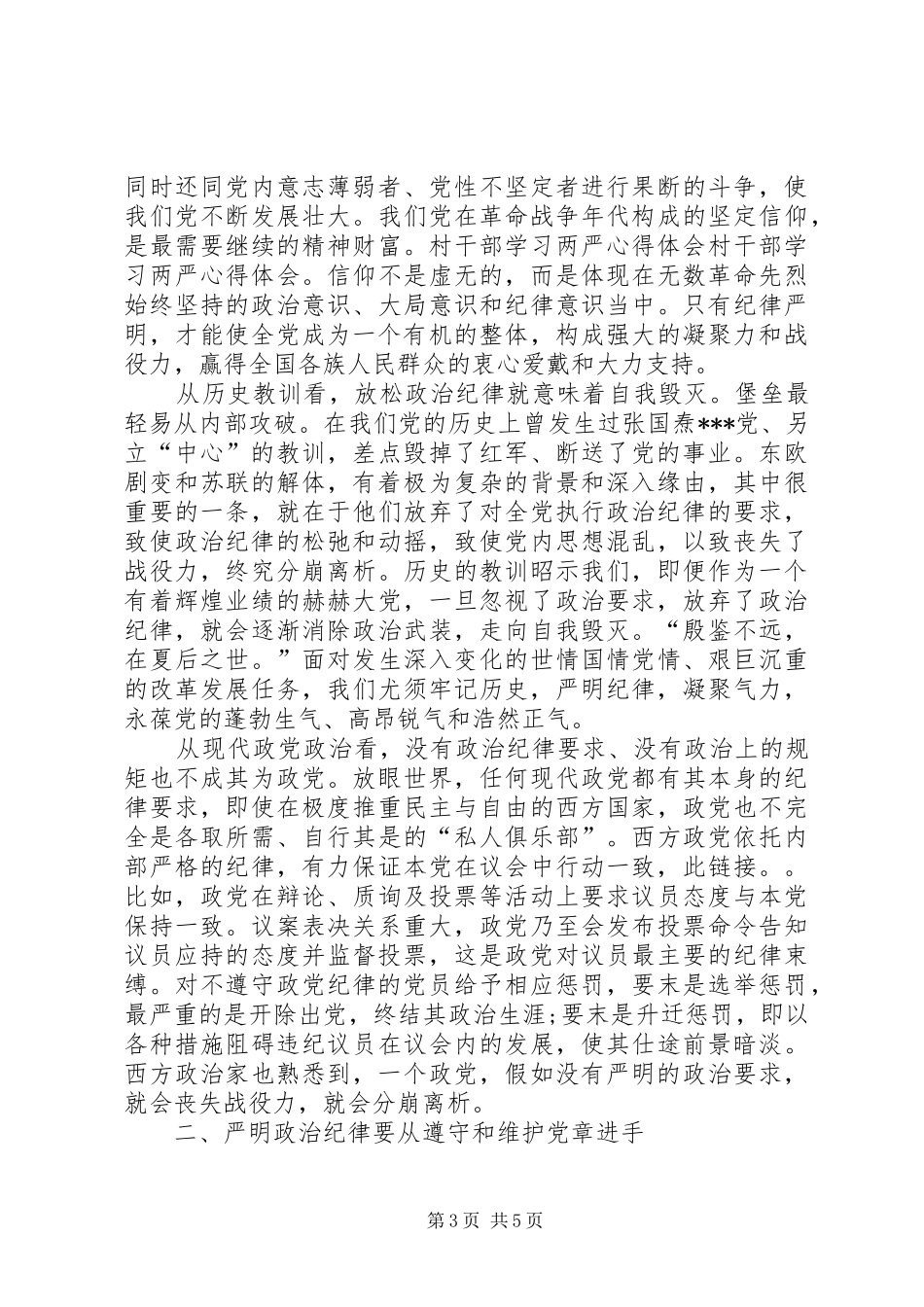 两严学习心得体会_第3页