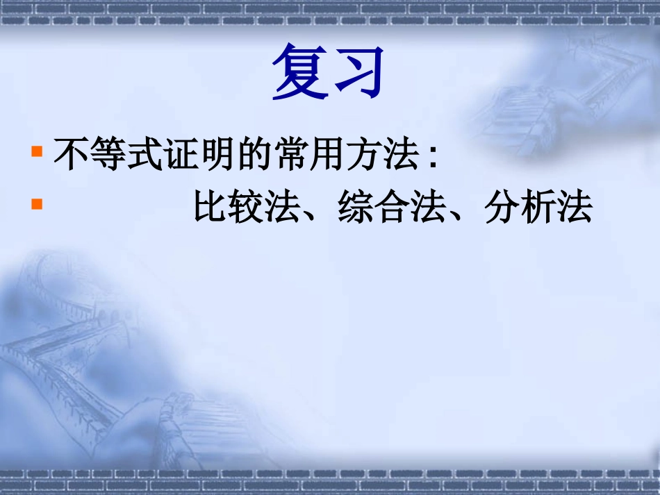 放缩法与反证法证明不等式_第2页