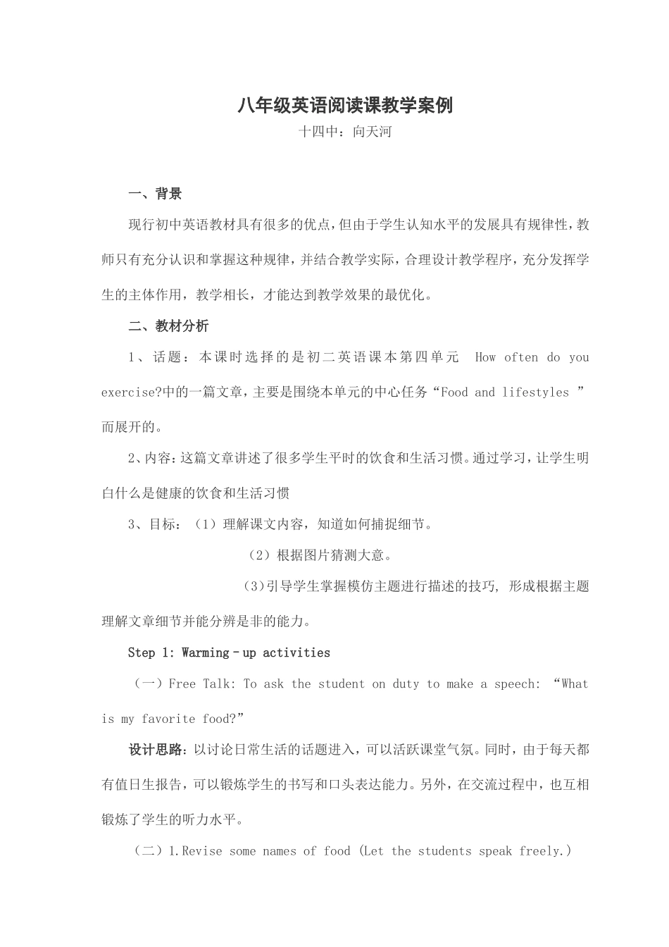 阅读教学案例_第1页