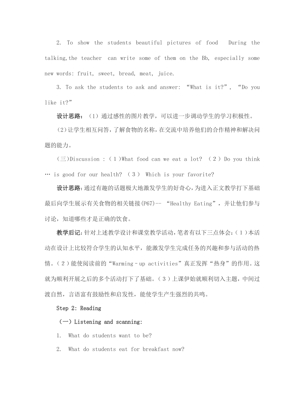 阅读教学案例_第2页