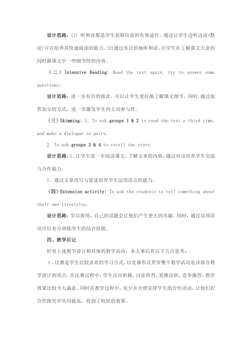 阅读教学案例_第3页