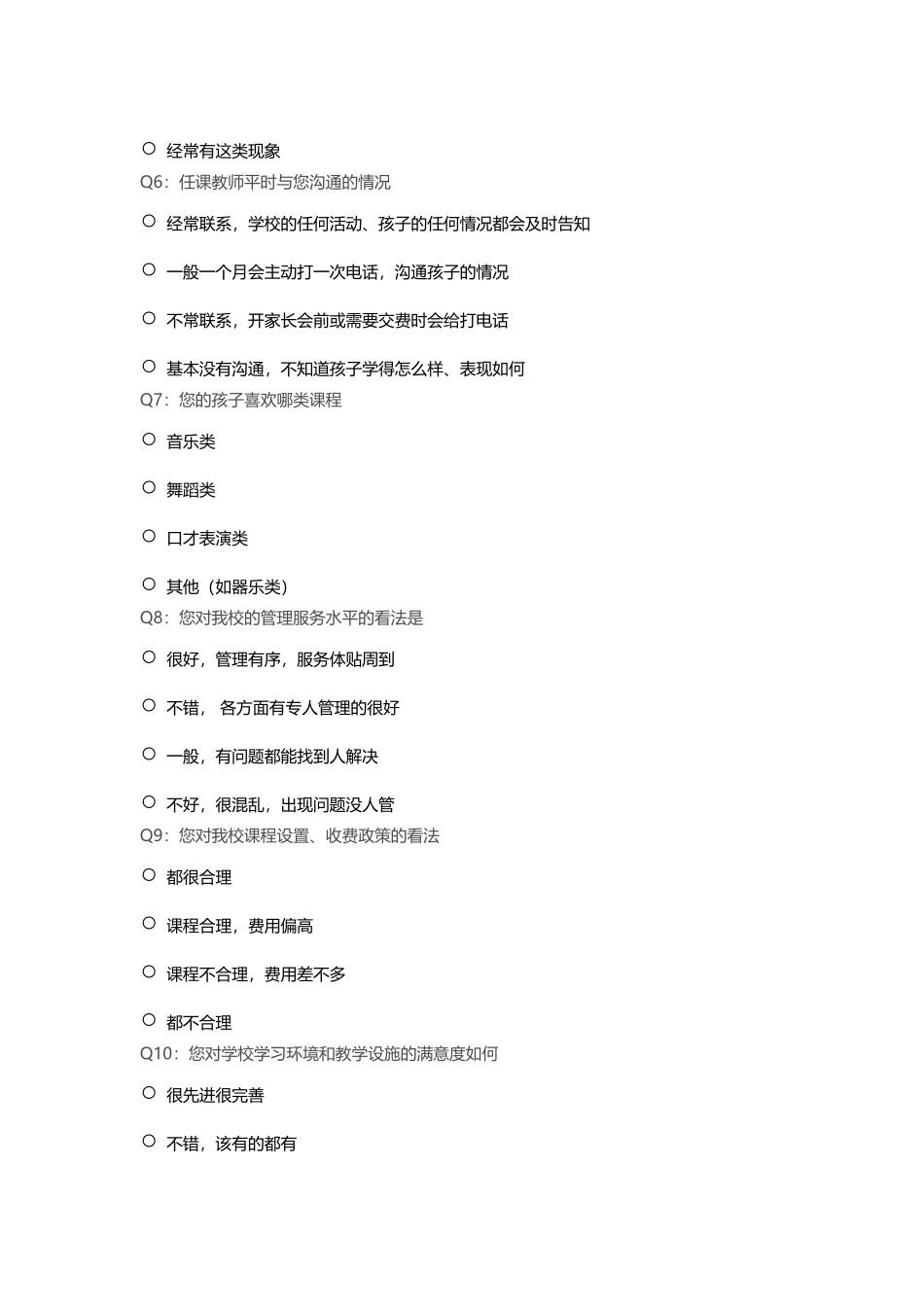 教师满意度调查表_第2页