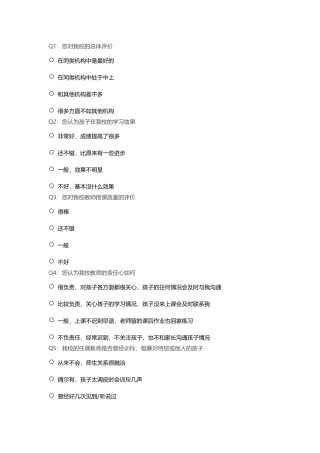 教师满意度调查表