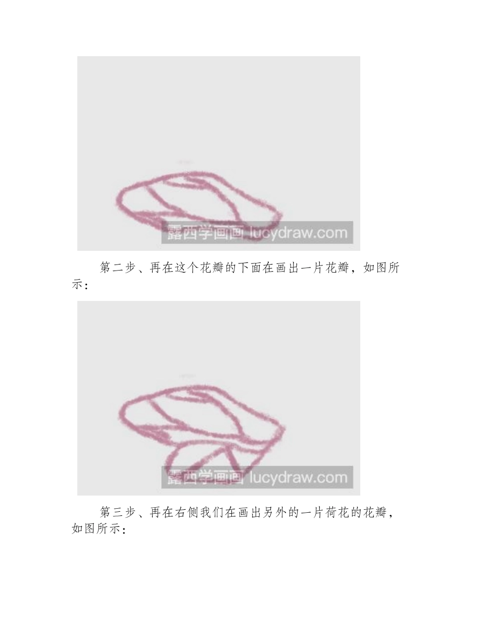 水彩画教程：教你画荷花水彩画教程_第2页