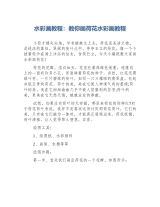 水彩画教程：教你画荷花水彩画教程