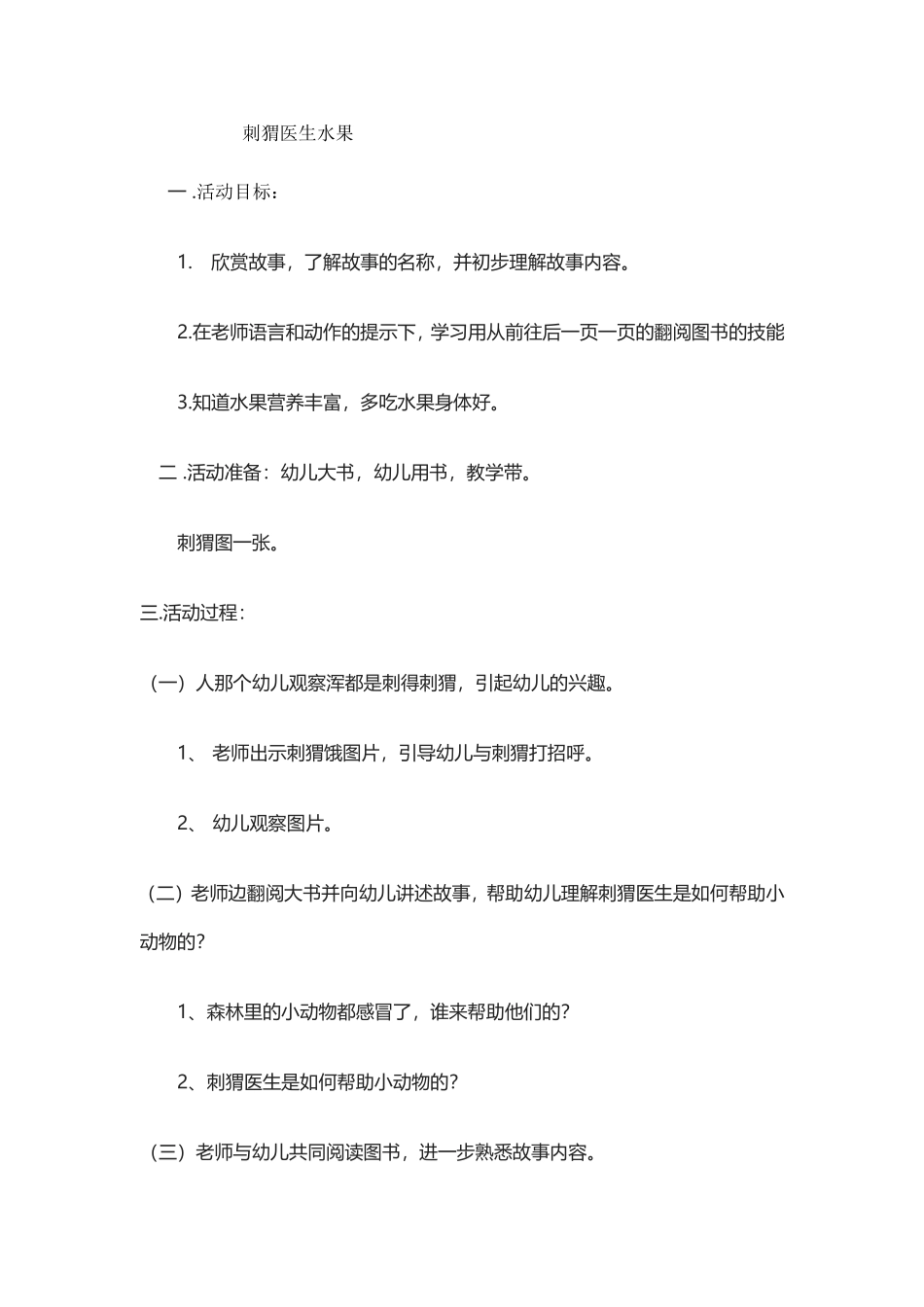 刺猬医生水果_第1页