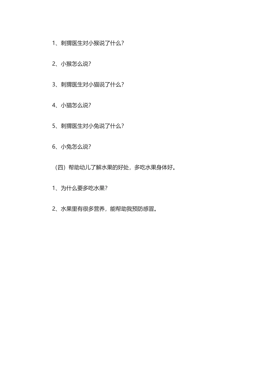 刺猬医生水果_第2页