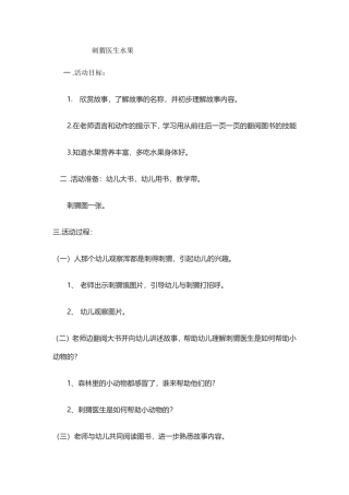 刺猬医生水果