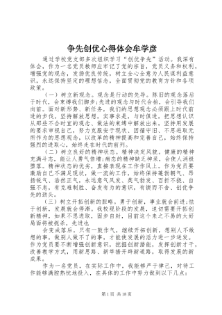 争先创优心得体会牟学彦