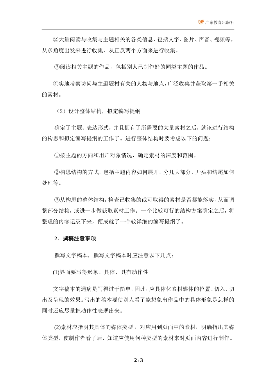 多媒体作品的稿本设计_第2页