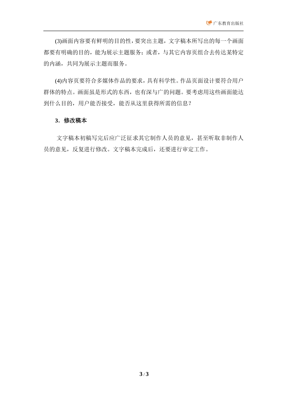 多媒体作品的稿本设计_第3页