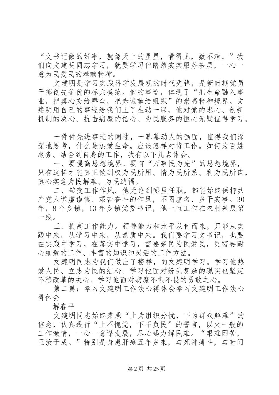 学习文建明工作法心得体会1_第2页