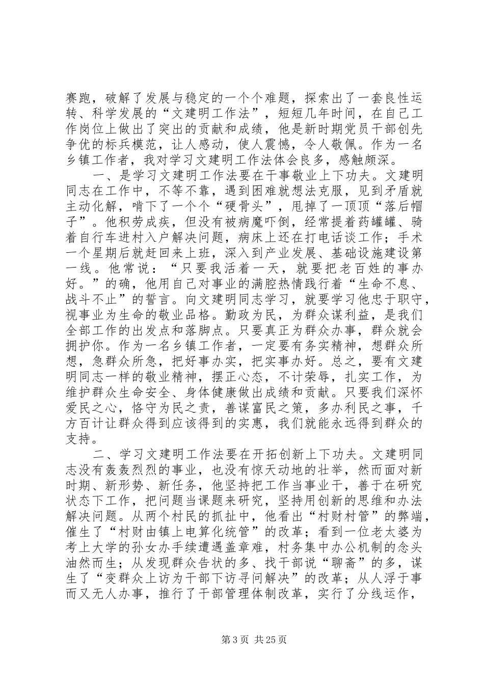 学习文建明工作法心得体会1_第3页