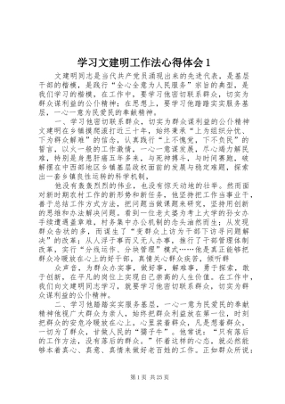 学习文建明工作法心得体会1