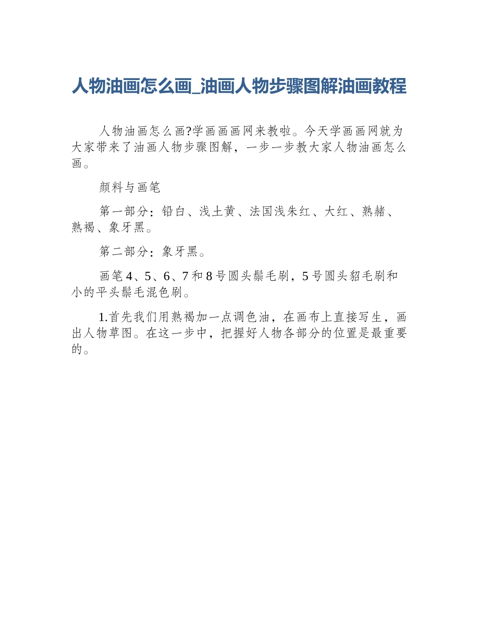 人物油画怎么画_油画人物步骤图解油画教程_第1页