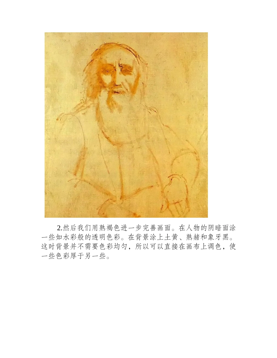 人物油画怎么画_油画人物步骤图解油画教程_第2页